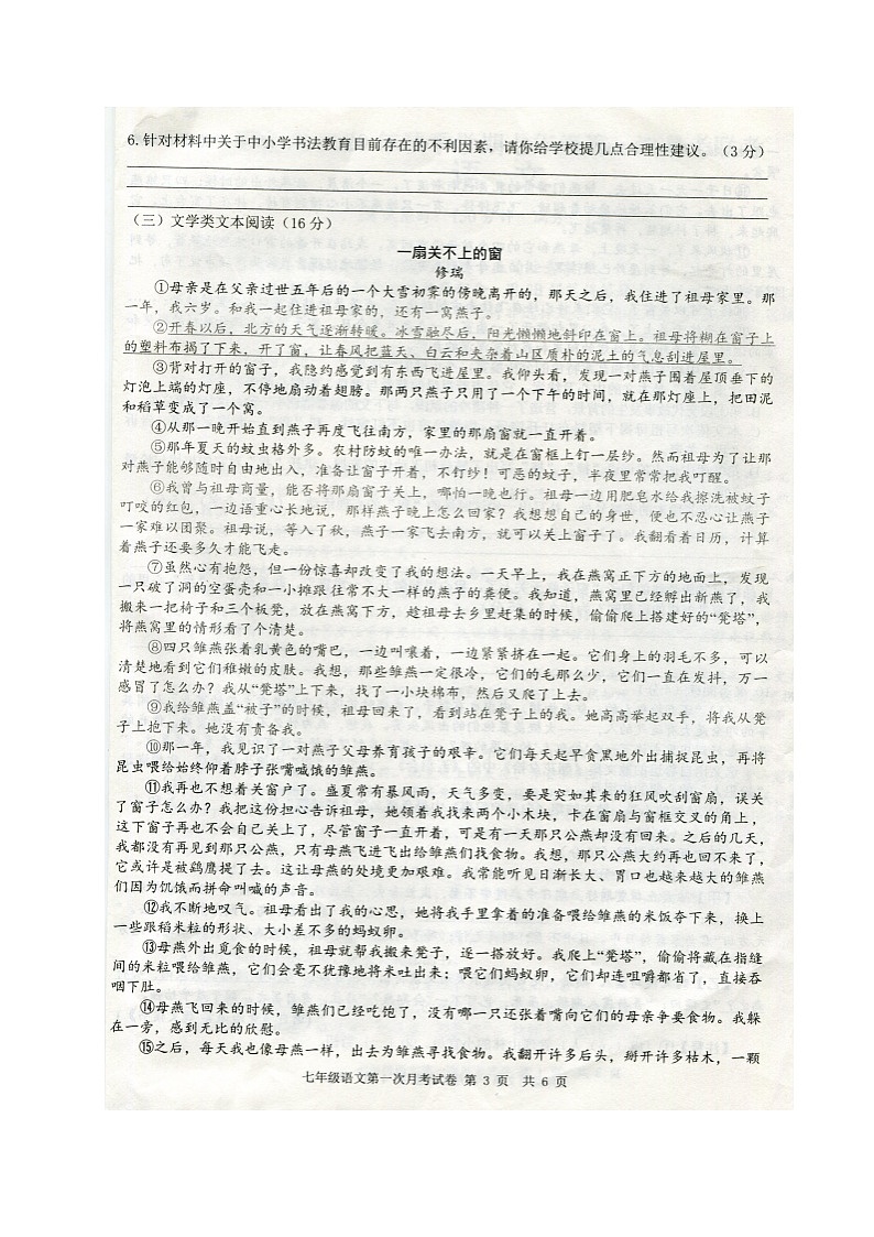 广西百色市2020-2021学年第一学期七年级语文第一次月考试题（图片版，无答案）第3页