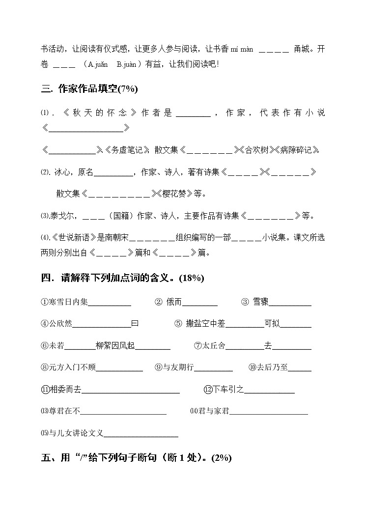 浙江省宁波市鄞州区咸祥镇中心初级中学2021-2022学年第一学期七年级语文教学效果评估（一）试题（word版，无答案）第2页