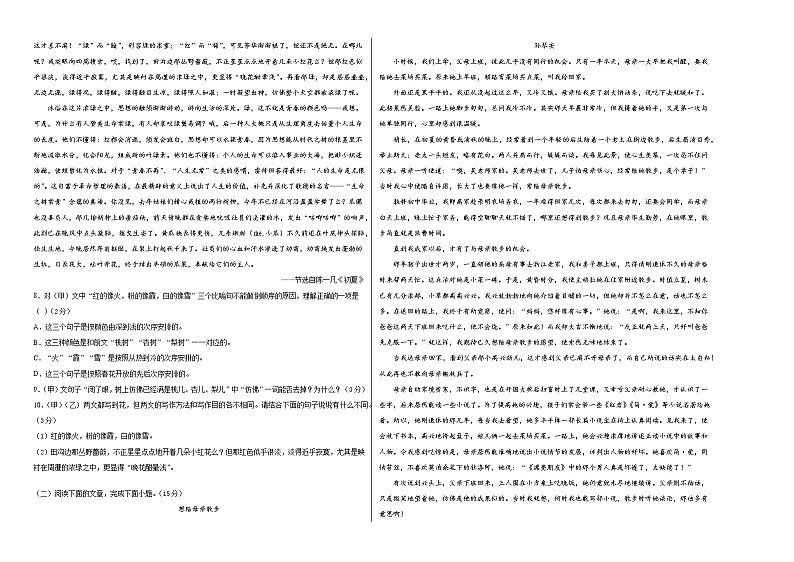 河南省南阳市镇平县侯集镇第一初级中学七年级上学期第一学月质量评估语文试题 （Word版含答案）02