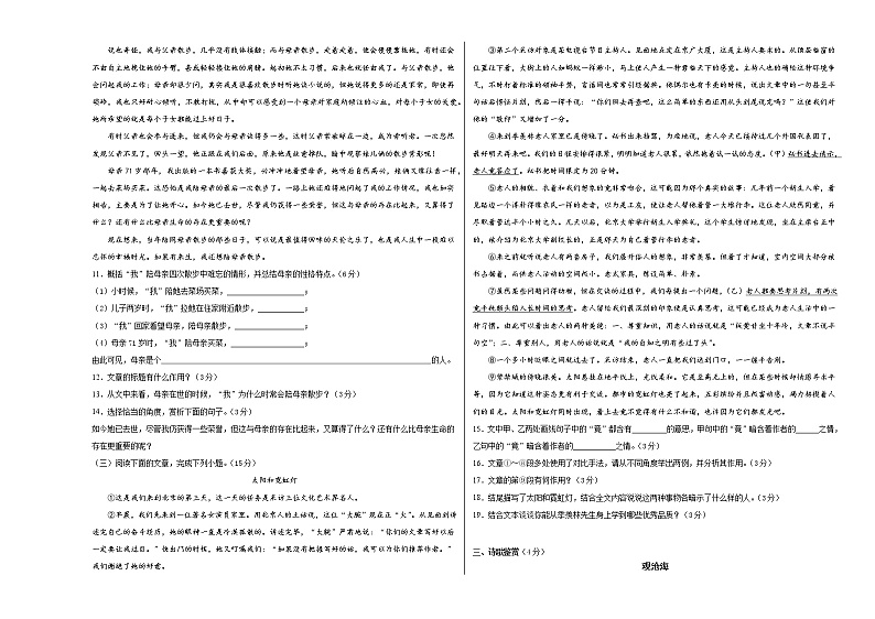 河南省南阳市镇平县侯集镇第一初级中学七年级上学期第一学月质量评估语文试题 （Word版含答案）03