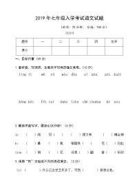 山东省临沂市兰山区六中2019学年第一学期七年级秋季入学收心考试语文试题（无答案）