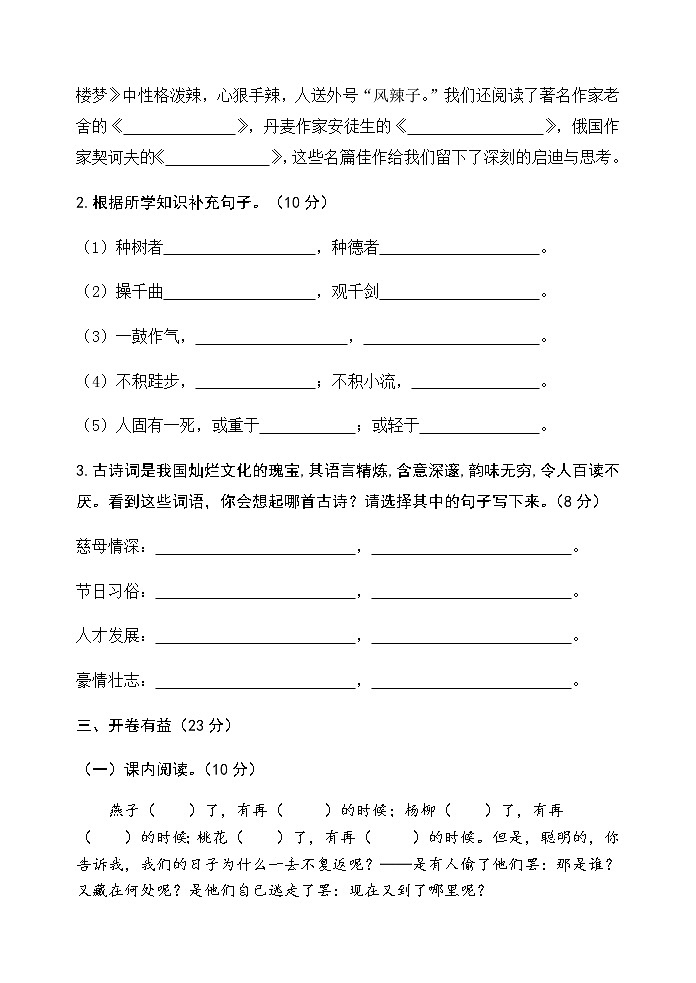 山东省临沂市兰山区六中2019学年第一学期七年级秋季入学收心考试语文试题第3页