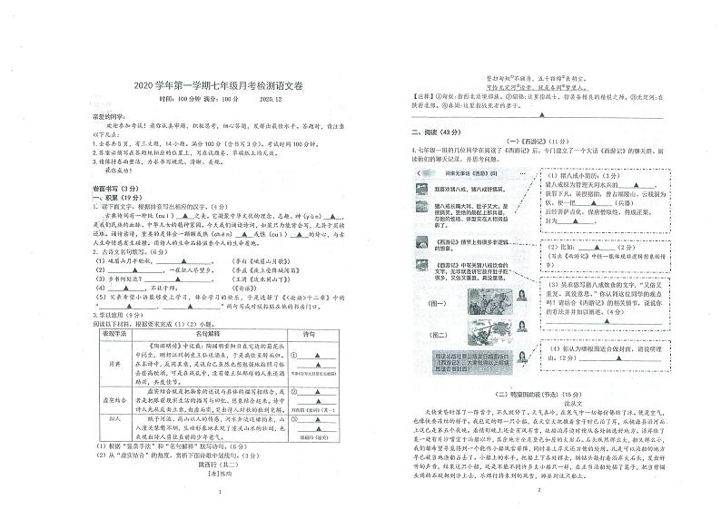 浙江省瑞安市六校联盟2020-2021学年第一学期七年级语文12月月考试题（扫描版，无答案）01