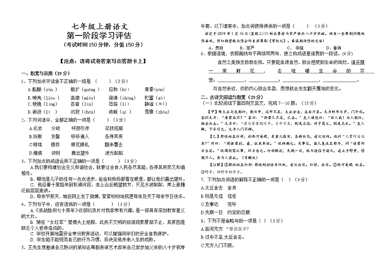 苏辙中学七上第一阶段语文评估试卷10.12第1页