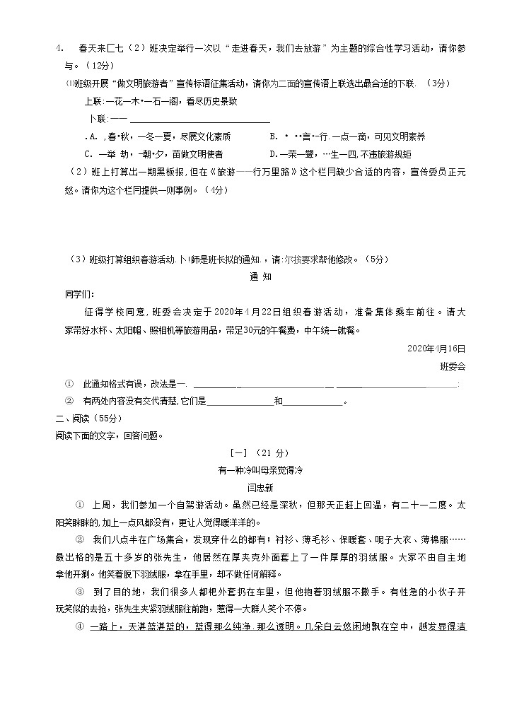 安徽省十一校教育集团2020-2021学年七年级上学期联考（一）语文试题02