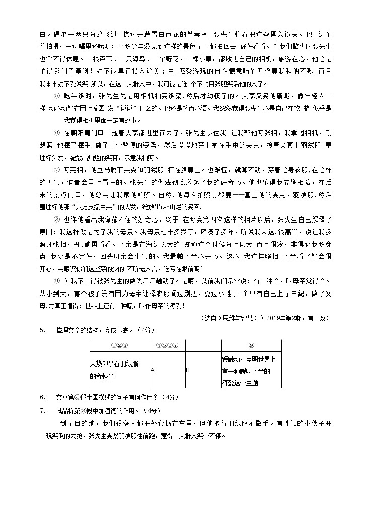 安徽省十一校教育集团2020-2021学年七年级上学期联考（一）语文试题03