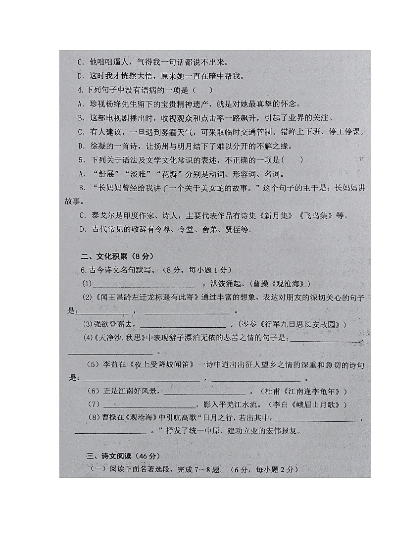 湖北省恩施龙凤初中2020-2021学年七年级上语文第一次阶段性考试题（图片版无答案）第2页