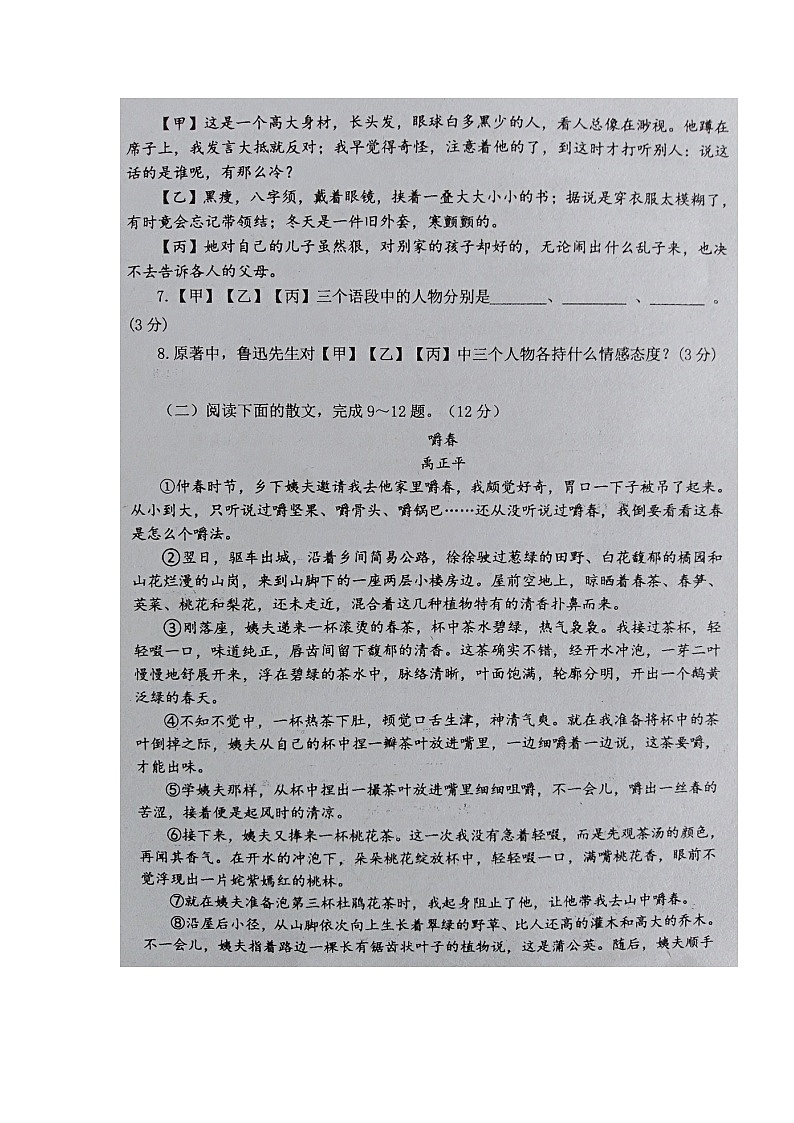 湖北省恩施龙凤初中2020-2021学年七年级上语文第一次阶段性考试题（图片版无答案）第3页