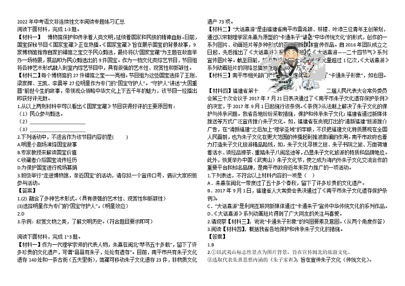 2022年部编版语文中考非连续性文本阅读专题练习汇总第1页