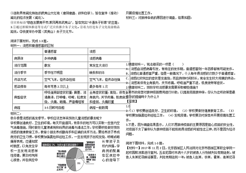 2022年部编版语文中考非连续性文本阅读专题练习汇总第2页