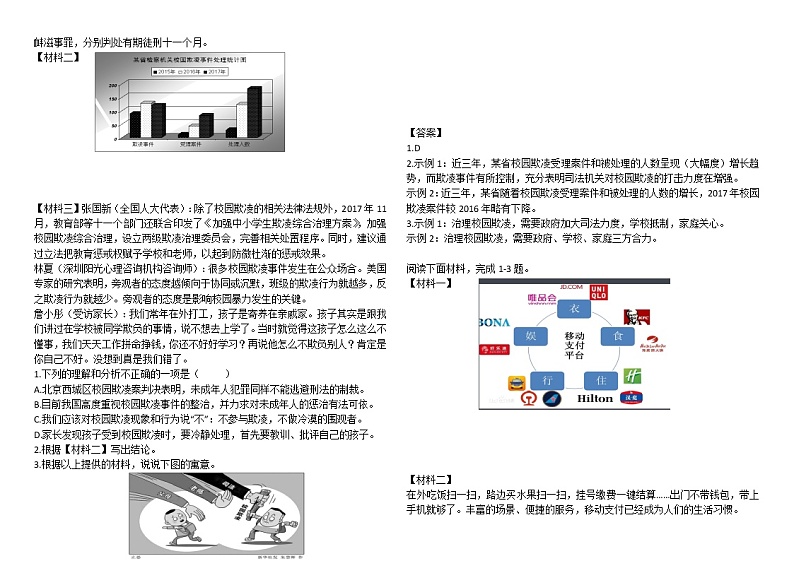 2022年部编版语文中考非连续性文本阅读专题练习汇总第3页
