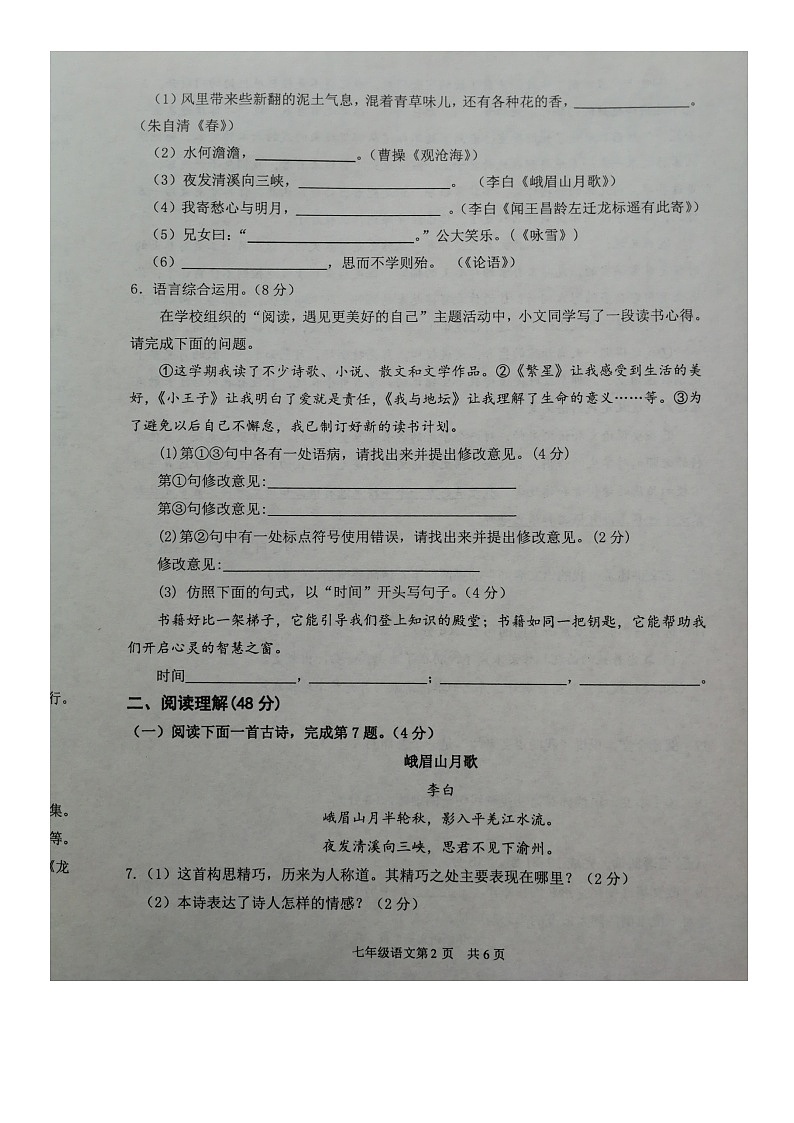山东省临沂市兰山区2021-2022学年七年级上学期期中语文试题（图片版     不含答案）第2页