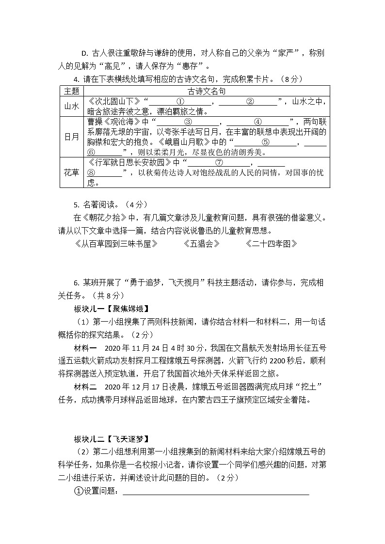 河南省平顶山市叶县叶邑镇初级中学2021—2022学年七年级上学期段考语文试题（Word版   不含答案）02