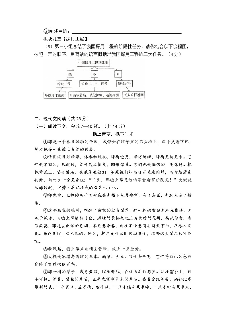 河南省平顶山市叶县叶邑镇初级中学2021—2022学年七年级上学期段考语文试题（Word版   不含答案）03