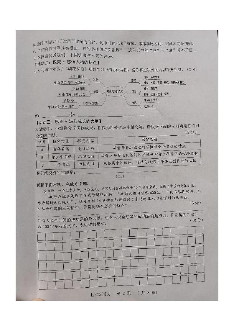 山西省平遥县2021-2022学年七年级上学期期中质量检测语文试题（图片版含答案）第2页