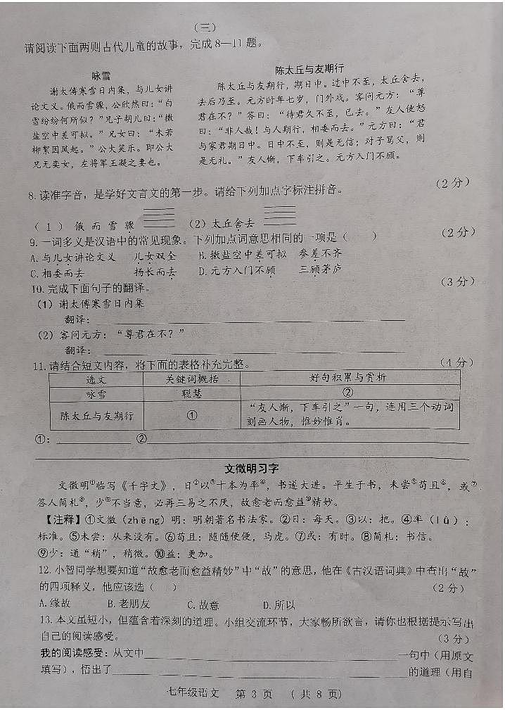 山西省平遥县2021-2022学年七年级上学期期中质量检测语文试题（图片版含答案）第3页
