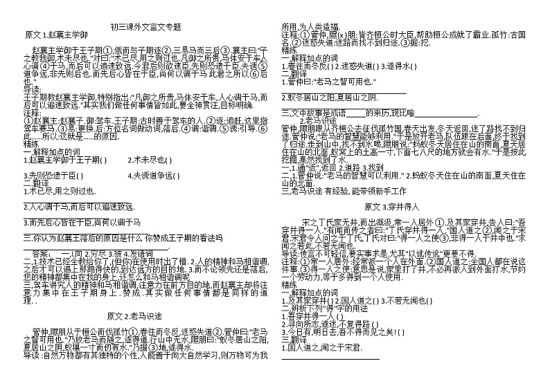 2022年部编版语文中考复习课外文言文专题练习第1页