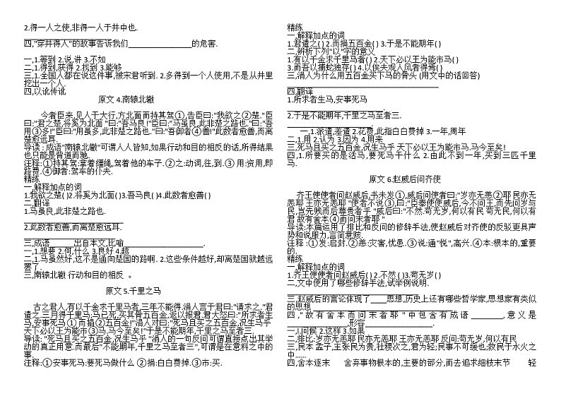2022年部编版语文中考复习课外文言文专题练习第2页