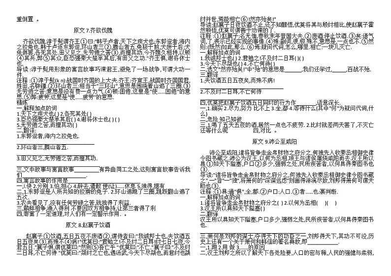 2022年部编版语文中考复习课外文言文专题练习第3页