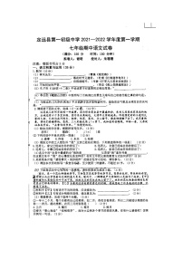 安徽省滁州市定远县第一初级中学2021-2022学年七年级上学期期中考试语文试题（图片版无答案）