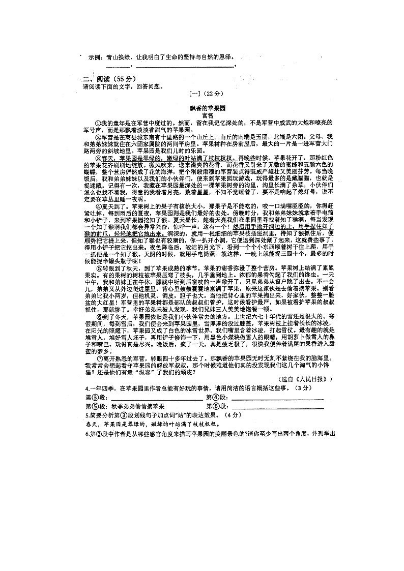 安徽省滁州市定远县第一初级中学2021-2022学年七年级上学期期中考试语文试题（图片版无答案）第2页
