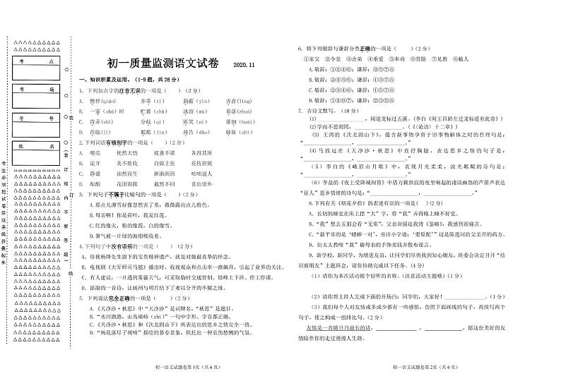贵州省黔东南州剑河县敏洞中学2020--2021学年度七年级上学期期中质量监测试卷无答案第1页