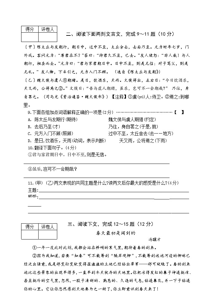 河北省唐山市丰南区2020-2021学年七年级第一学期期中考试语文模拟测试卷无答案03