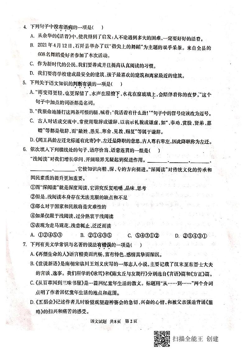贵州省铜仁市石阡县2021-2022学年七年级上学期期中质量监测语文试题（扫描版，无答案）02