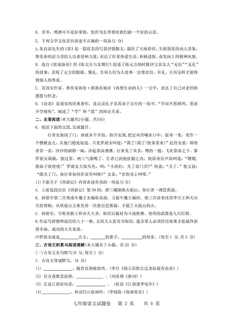 新疆喀什地区2020-2021学年第一学期质量监测七年级语文试题（PDF版含答案）02