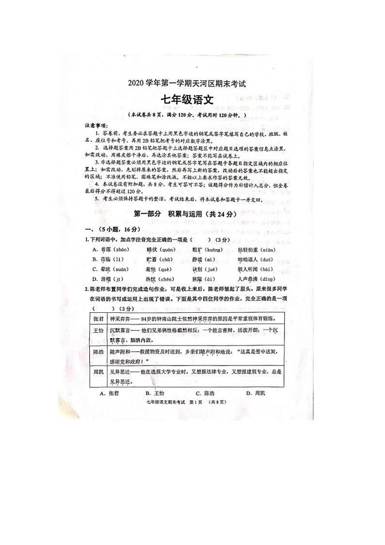 广东省广州市天河区2020-2021学年度第一学期七年级语文期末考试试卷（图片版，无答案）01