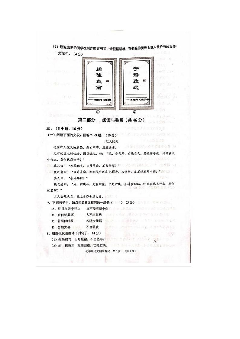 广东省广州市天河区2020-2021学年度第一学期七年级语文期末考试试卷（图片版，无答案）03