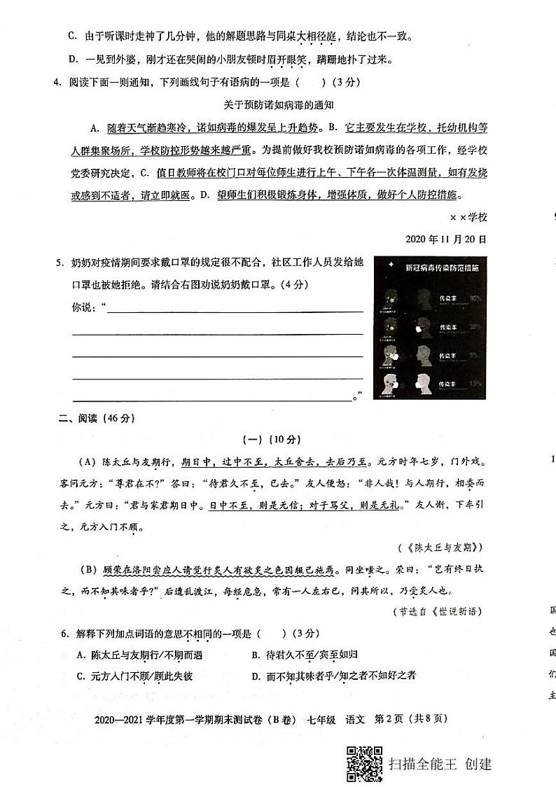 广东省东莞市2020--2021学年第一学期七年级语文期末试题（扫描版，无答案）02