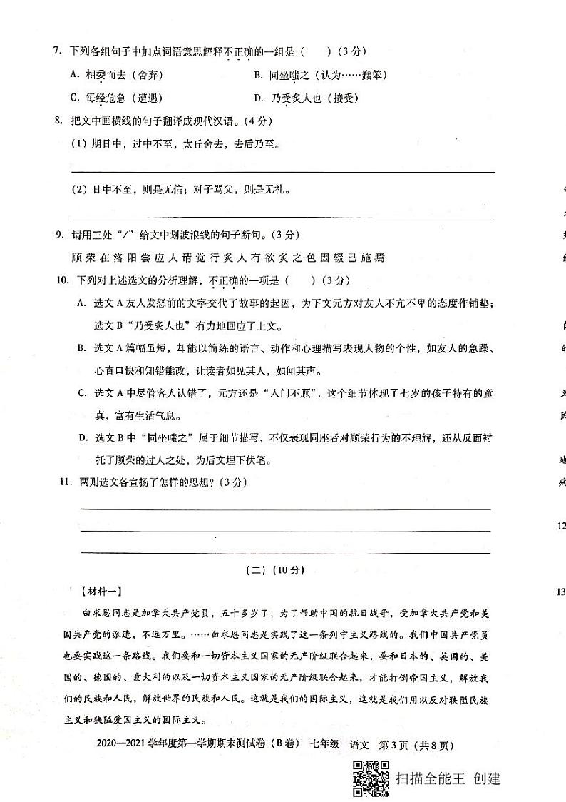广东省东莞市2020--2021学年第一学期七年级语文期末试题（扫描版，无答案）03