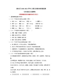 重庆市綦江区2020-2021学年七年级上学期义务教育质量监测语文试卷（解析版）