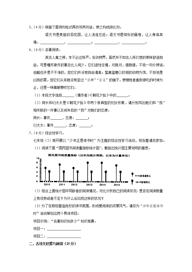 重庆市綦江区2020-2021学年七年级上学期义务教育质量监测语文试卷第2页