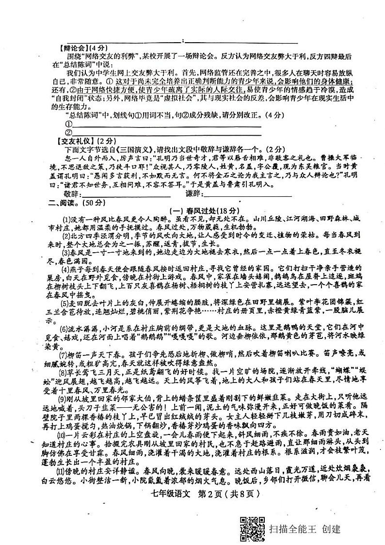 安徽省肥东县白龙中学2020-2021学年七年级第一学期期末考试语文试题（图片版含答案）第2页