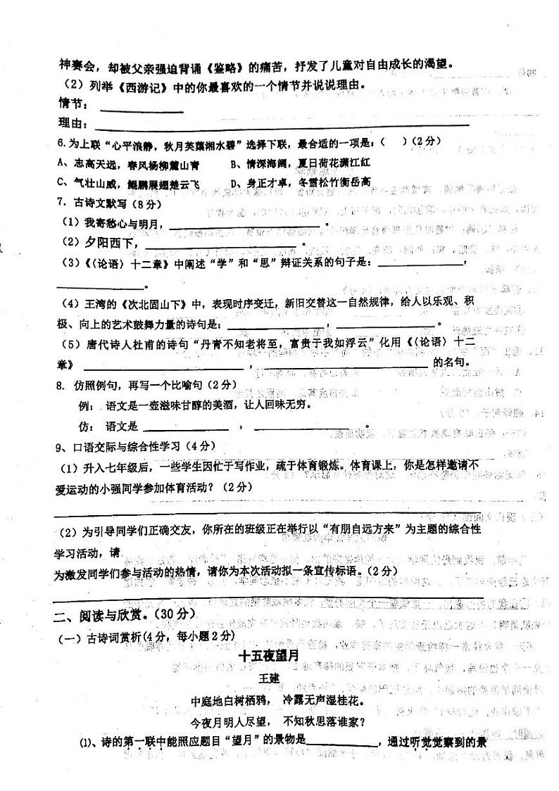 浙江省嵊州市崇仁片三校2020-2021学年第一学期七年级语文期中联考试题（扫描版 含答案）第2页