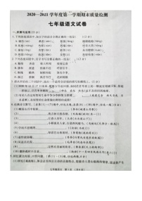 陕西省西安市未央区2020--2021学年上学期七年级语文期末检测（图片版，无答案）