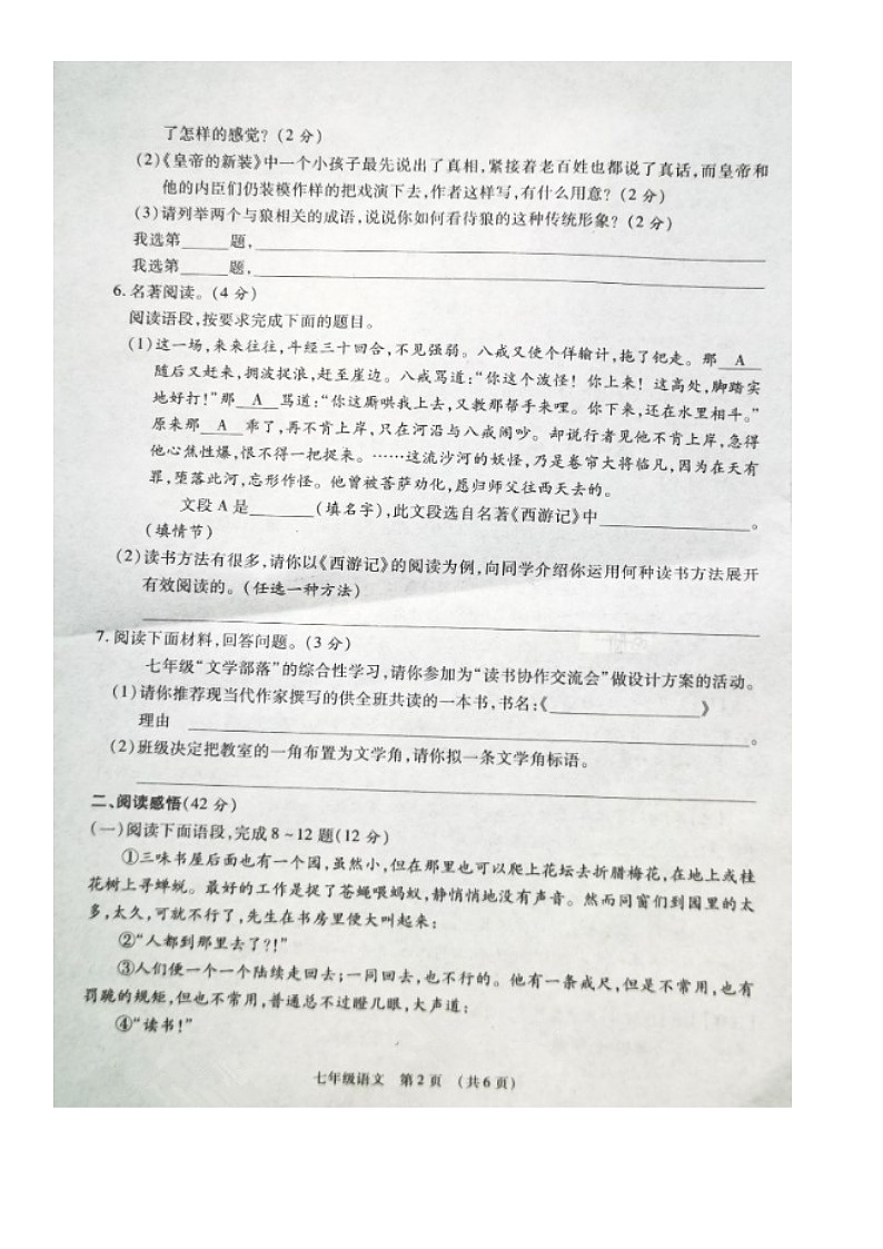 陕西省西安市未央区2020--2021学年上学期七年级语文期末检测（图片版，无答案）02