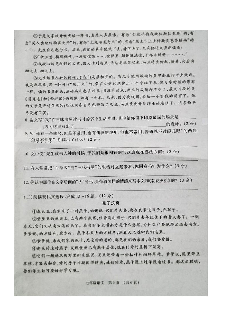 陕西省西安市未央区2020--2021学年上学期七年级语文期末检测（图片版，无答案）03