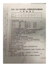 江西省上饶市玉山县2020-2021学年七年级上学期期末质量检测语文试卷（图片版，含答案）
