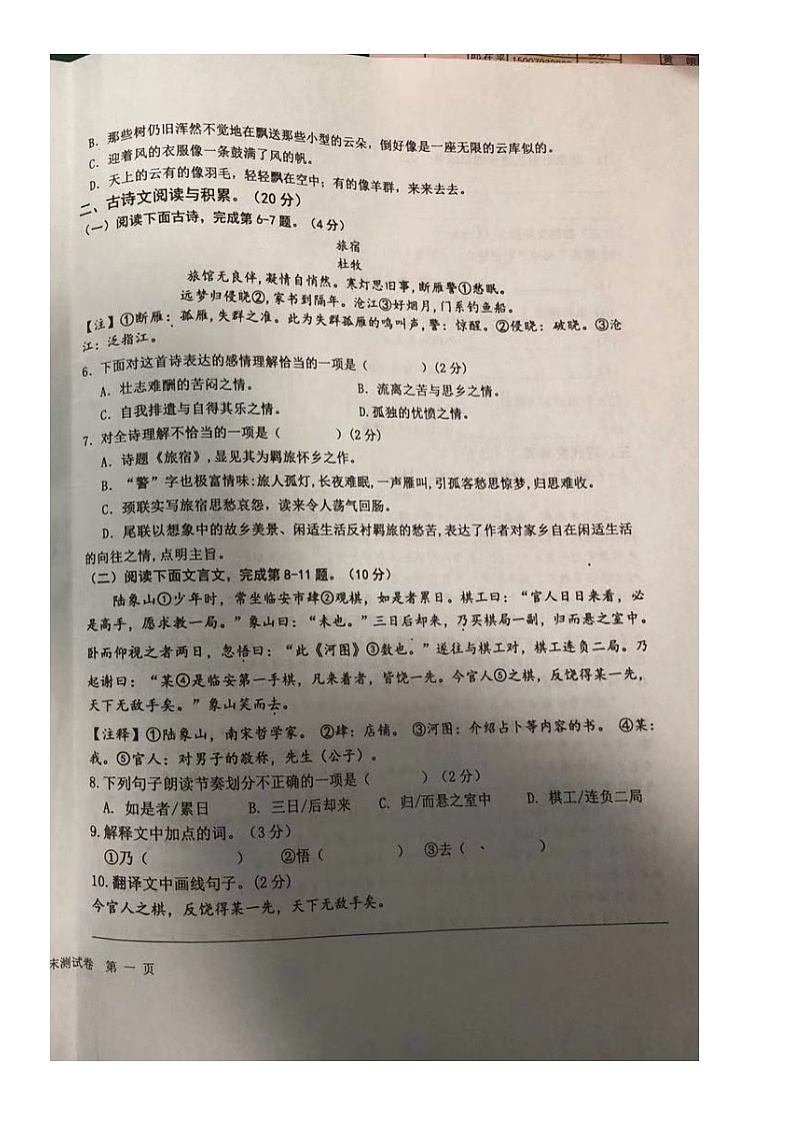 江西省上饶市玉山县2020-2021学年七年级上学期期末质量检测语文试卷（图片版，含答案）第2页