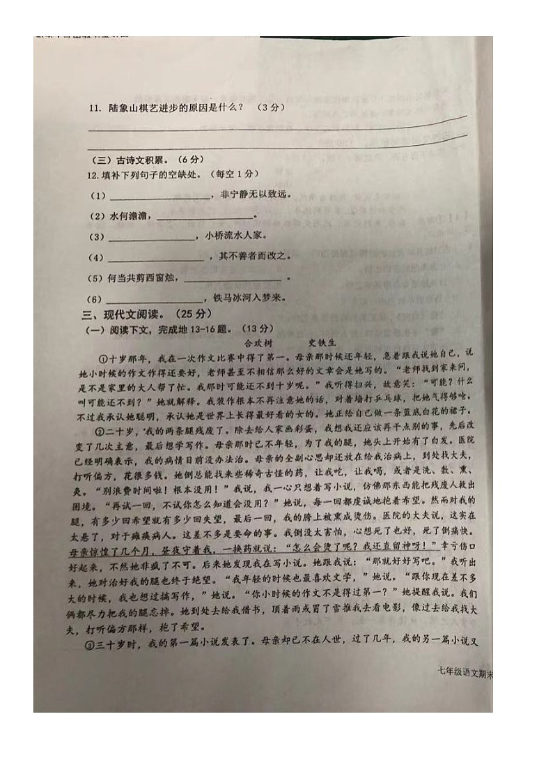 江西省上饶市玉山县2020-2021学年七年级上学期期末质量检测语文试卷（图片版，含答案）第3页