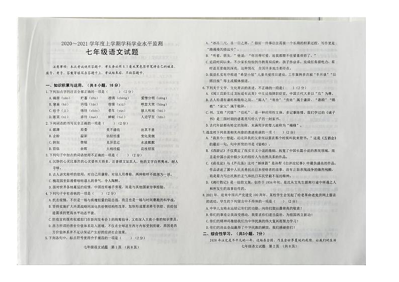 山东省日照市五莲县2020-2021学年七年级上学期期末考试语文试题（扫描版，无答案）第1页