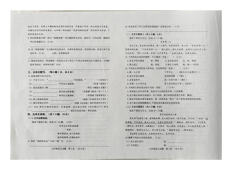 山东省日照市五莲县2020-2021学年七年级上学期期末考试语文试题（扫描版，无答案）第2页
