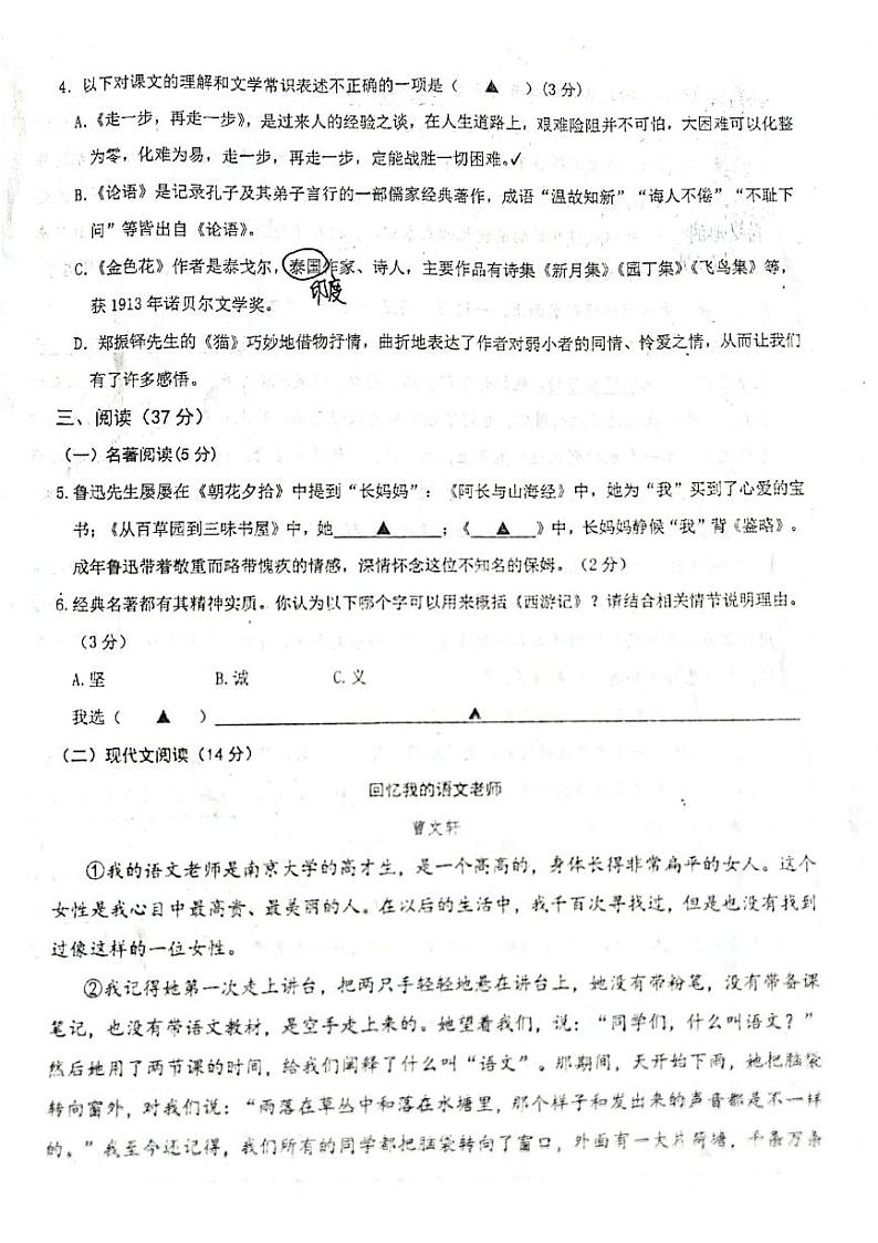 浙江省嵊州市十二校联考2020-2021学年第一学期七年级语文期末试卷（扫描版，含答案）第2页