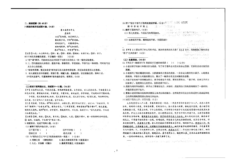 江苏省泰州市姜堰区2020-2021学年第二学期七年级语文第二次学情调查（图片版，无答案）练习题02