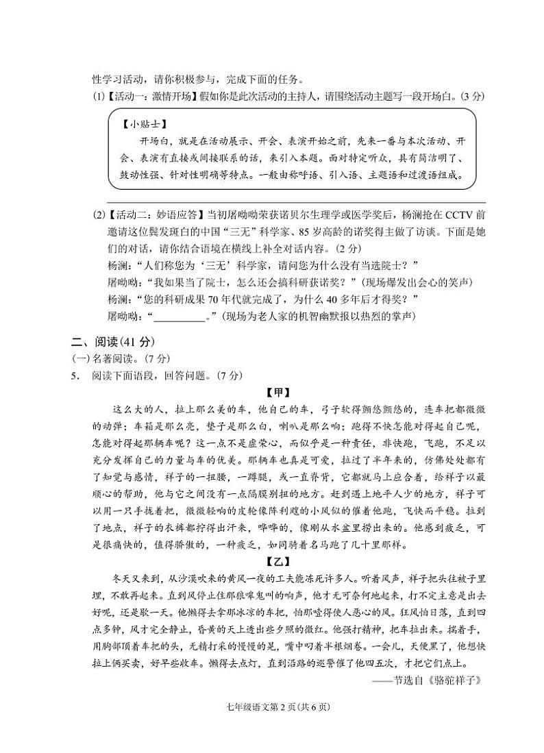 （浙江嘉兴）2020-2021学年第二学期七年级语文教学质量检测（一）（部编版）第2页