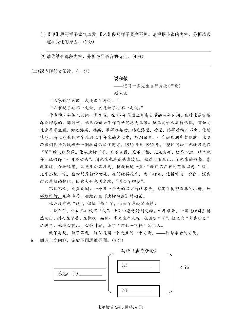 （浙江嘉兴）2020-2021学年第二学期七年级语文教学质量检测（一）（部编版）第3页