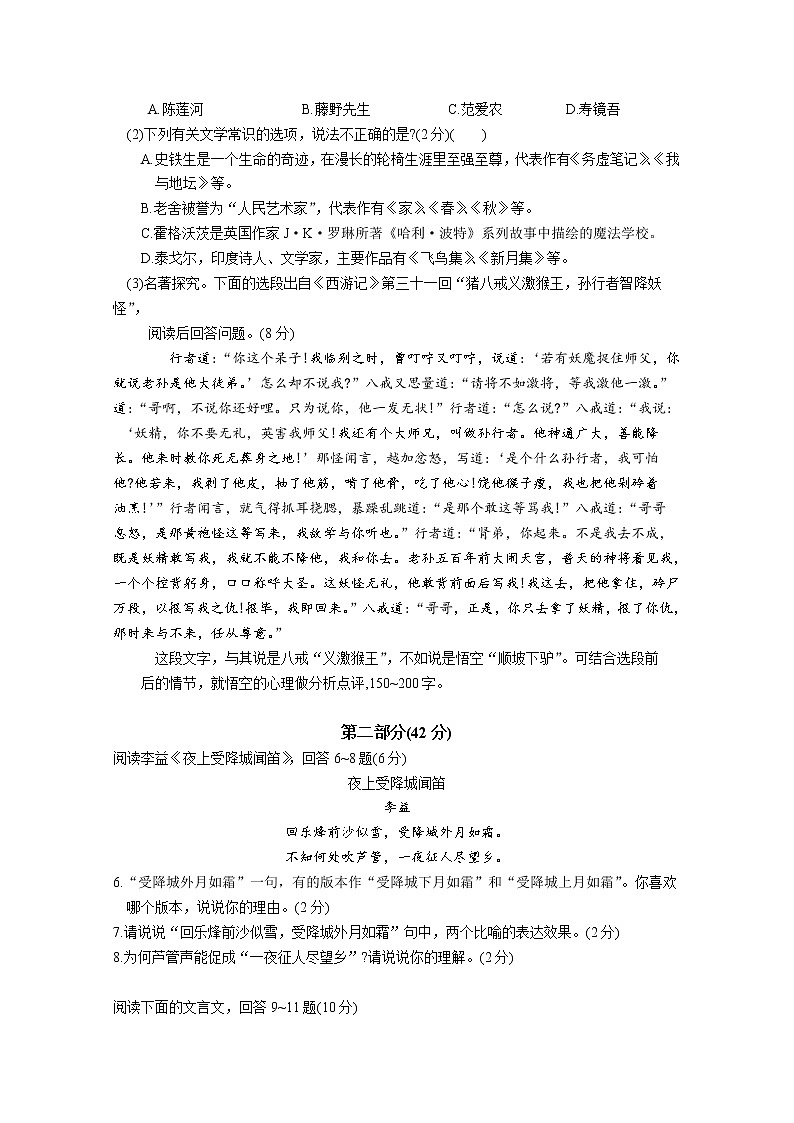 江苏省张家港市2019-2020学年七年级上学期阳光指标调研语文卷第2页
